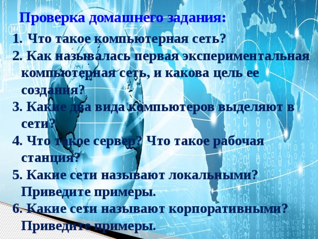 Как называется первая компьютерная сеть