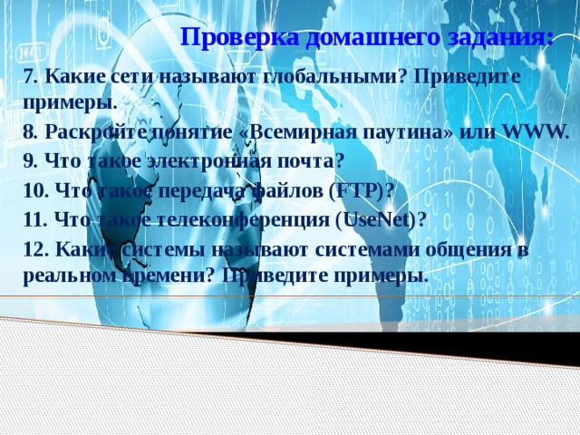 Что называют мировым. Приведите примеры глобальных сетей. Какие сети называют глобальными. Какие сети называются глобальными приведите примеры таких сетей. Какие сети называют глобальными приведите примеры.