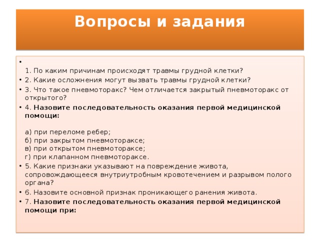 Ушиб грудной клетки карта вызова скорой помощи локальный статус