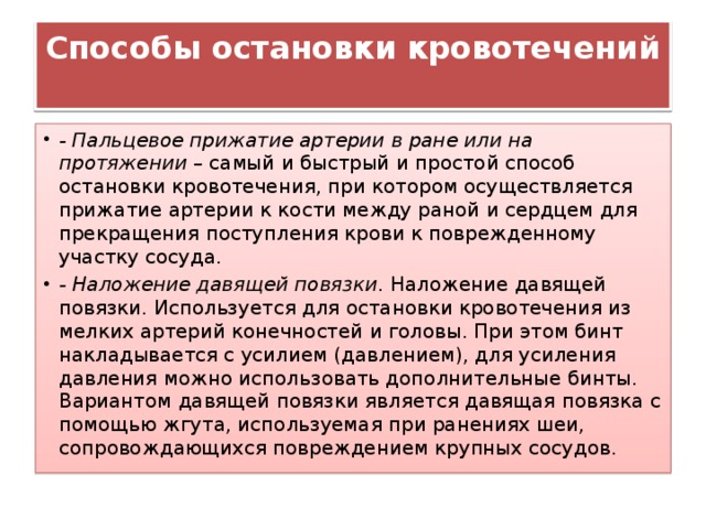 Способы остановки кровотечения при ранении головы