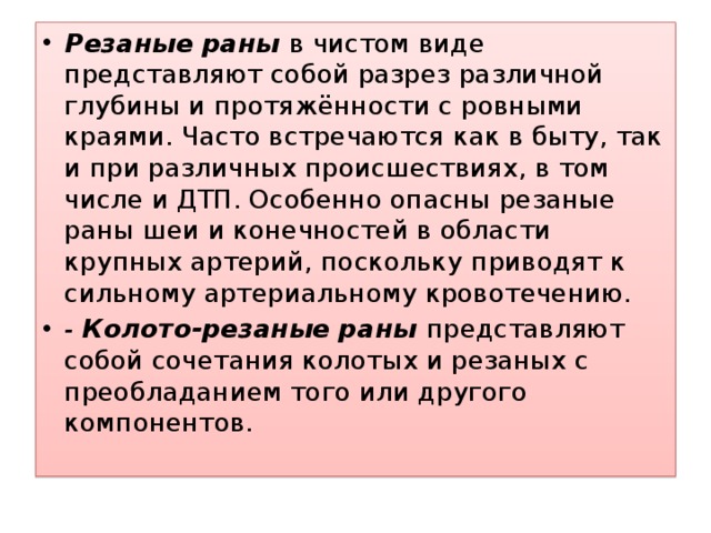 Резаная рана предплечья карта вызова скорой медицинской помощи шпаргалка