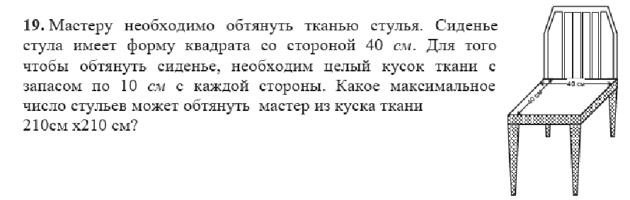 Сколько нужно ткани на стул