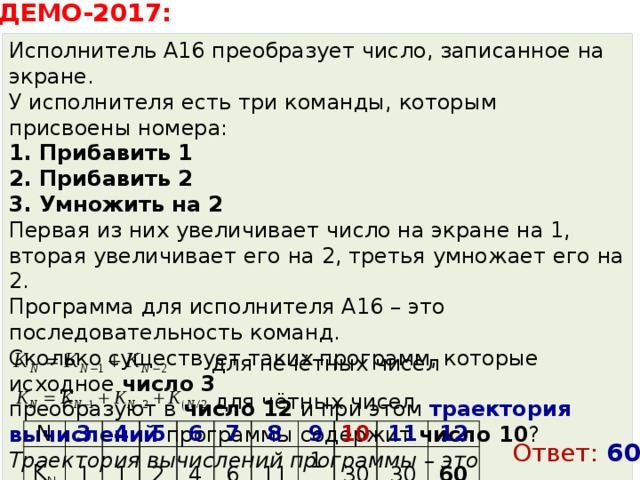 У исполнителя есть 3 команды. У исполнителя есть три команды. Исполнитель преобразует число на экране у исполнителя есть две. Исполнитель преобразует число на экране прибавить 1 умножить на 2. У исполнителя есть три команды, которым присвоены номера:.