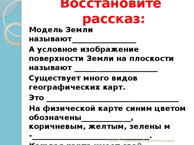 Условное изображение поверхности земли на плоскости