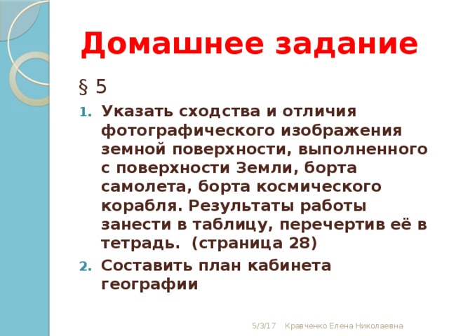 Глобус и карта сходства и различия таблица