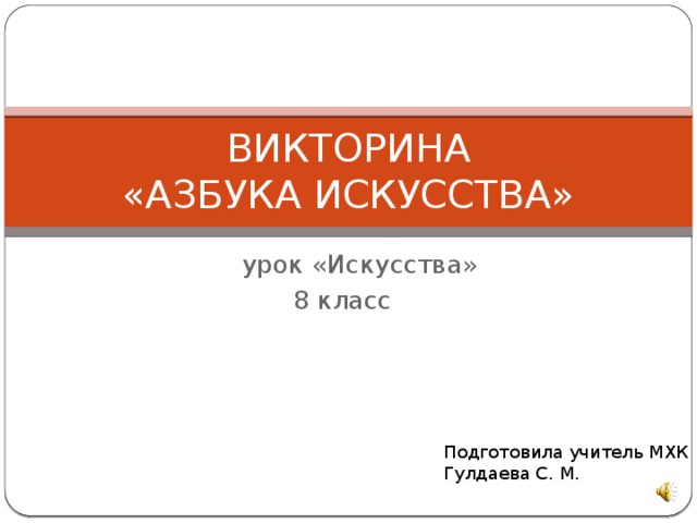 Азбука киноязыка изо 8 класс презентация