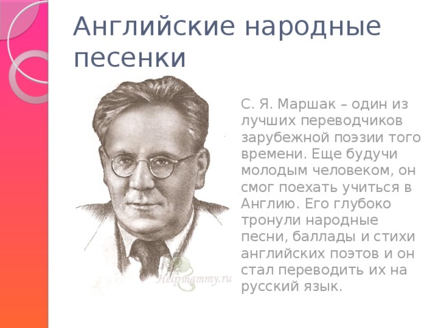 Английские народные песни 2 класс презентация