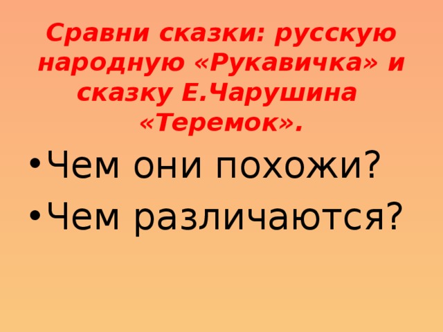 Литературное чтение 1 класс рукавичка презентация