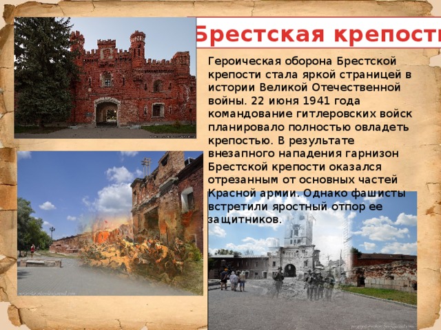 Сколько держалась брестская крепость в 1941