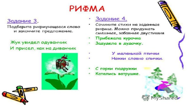 Рифмы проект 2 класс русский язык