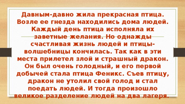 Текст как жили бы люди без семьи. Давным давно презентация. Давным-давно давным-давно давным-давно. Давным давно ещё в начальной школе. Как правильно написать давным давно.