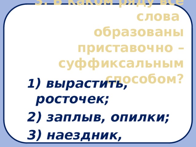 Как образовано слово заплыв