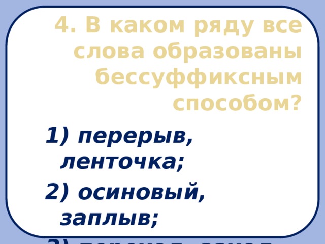 Заплыв от какого слова образовано