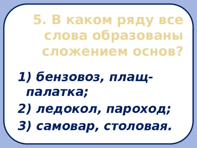 В каком ряду не все слова являются синонимами