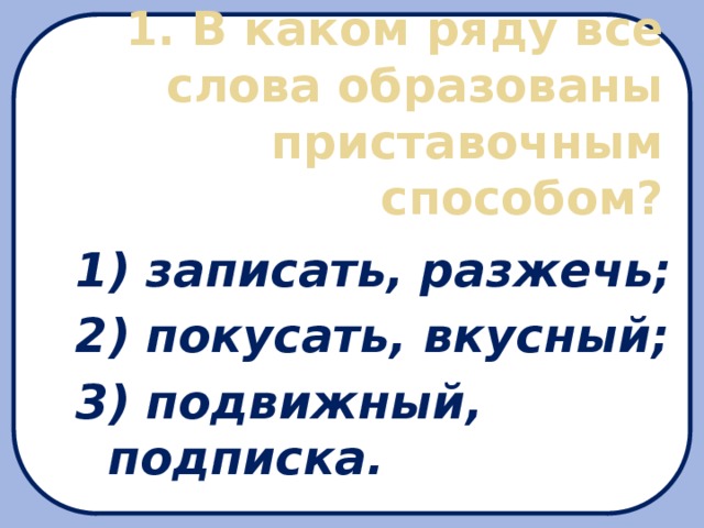 В каком ряду не все слова являются синонимами