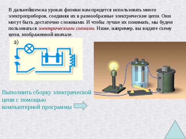 Проект физика электричество