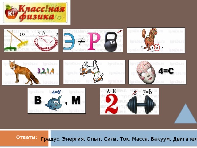 Классная физика. Классная физика 8 класс. Марок 7 класс физика. Физика 12 класс.