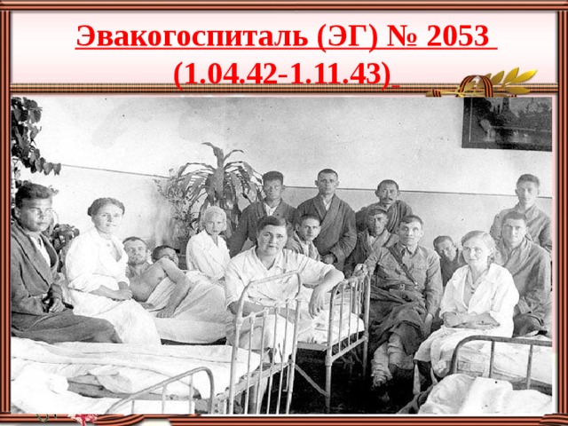 Список военных госпиталей. Госпитали в Ленинграде 1941-1945 гг. Сочи город госпиталь в годы войны 1941-1945.