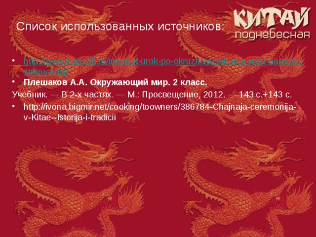 Конспект урока по окружающему миру 2 класс страны мира школа россии презентация