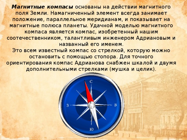 Синий конец компаса указывает. Магнитные полюса компаса. Стрелки компаса. Магнитный компас. Компас и магнитное поле земли.