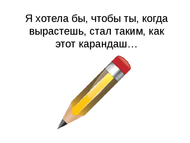 Кем ты хочешь работать когда вырастешь я хочу работать