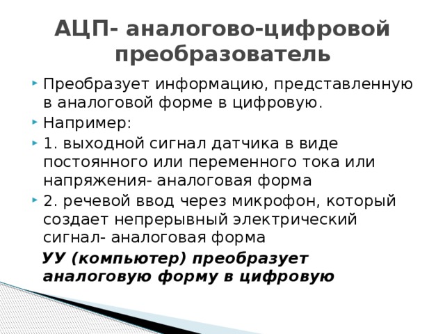 Укажите метод используемый для перевода изображения из аналоговой формы в дискретную