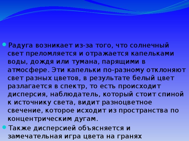 Теория радуги. Радуга возникает из за того что. Образование радуги физика. Радуга возникает из за того что. Гипотезы о радуге.