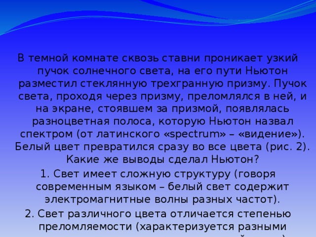 В этом можно убедиться наблюдая за узким пучком света в запыленной комнате