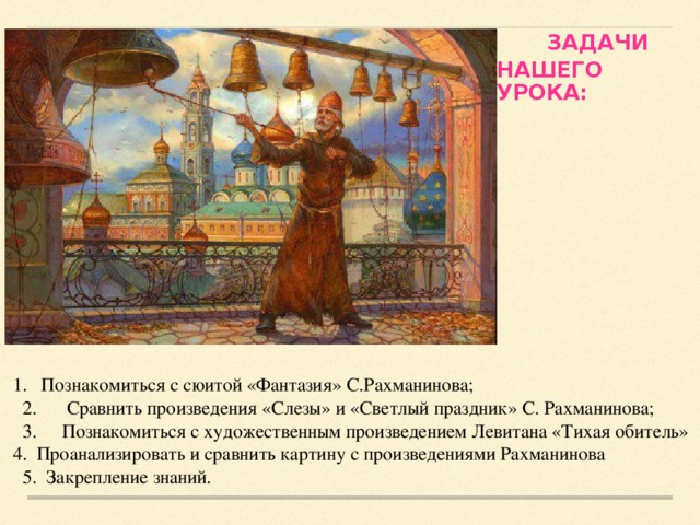 Рисунок рахманинов светлый праздник