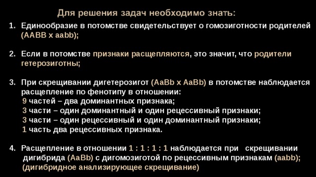 Закономерности наследования признаков. Лекция 4 - презентация онлайн