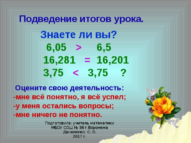 Открытый урок сравнение десятичных дробей. Сравнение десятичных дробей 6 класс. Сравнение десятичных дробей 5 класс.