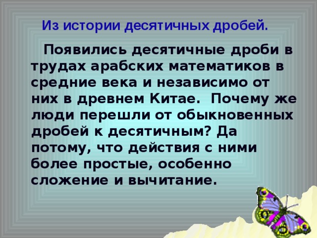 История возникновения десятичных дробей 6 класс проект по математике