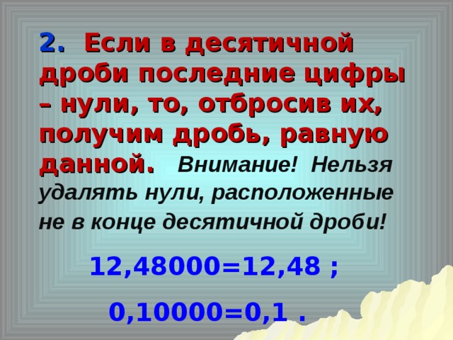 Урок математики сравнение десятичных дробей