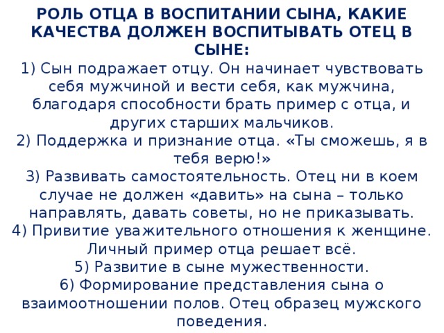 Сын нужен. Роль отца в воспитании сына. Советы по воспитанию сына. Советы папам по воспитанию детей. Воспитать сына настоящим мужчиной.