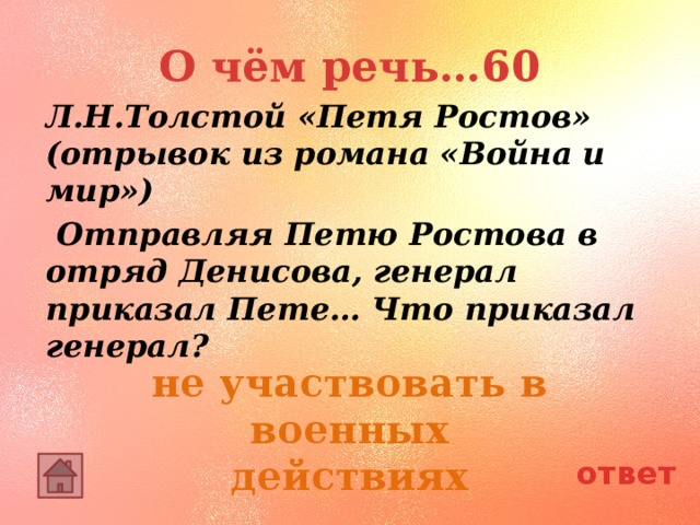 Составить план петя ростов 4 класс