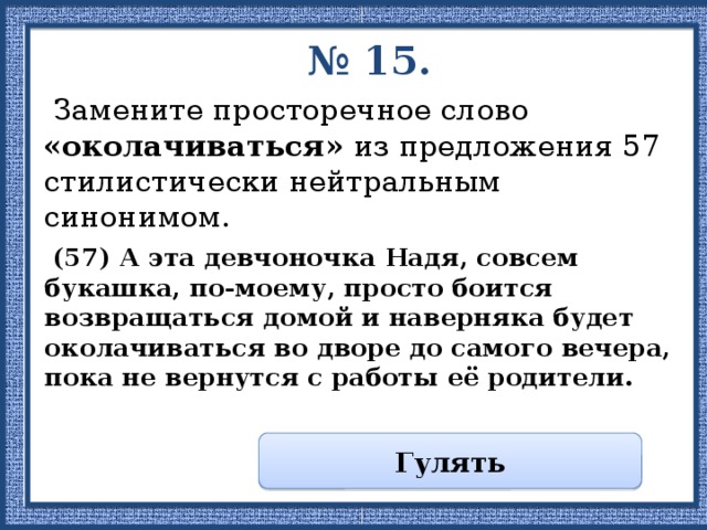 Замените слово картинок в предложении 14 стилистически нейтральным синонимом