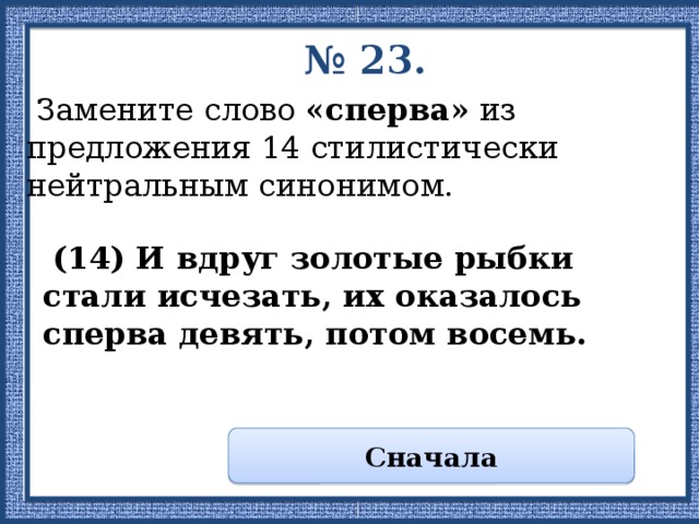 Затем 8. Предложение со словом сначала. Предложения со словами сначала. Предложение со словом с начала. Предложение со словом сначала с начала.