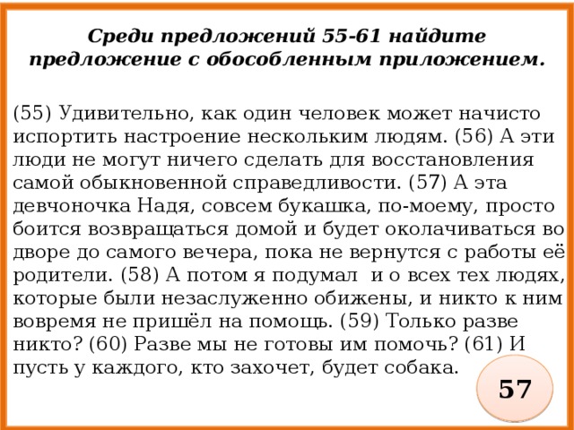 Среди предложений 41 56 найдите. Начисто предложение.