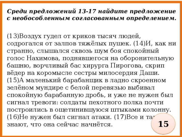 Среди предложений 13