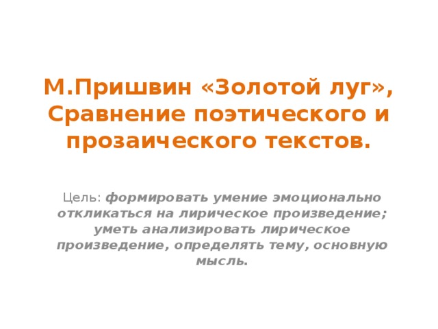 О высотская одуванчик з александрова одуванчик сравнение образов 3 класс перспектива презентация