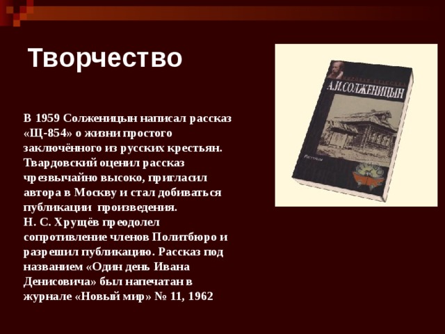 Текст солженицына егэ. Солженицын 1959. Твардовский и Солженицын. Жизнь и творчество Солженицына.