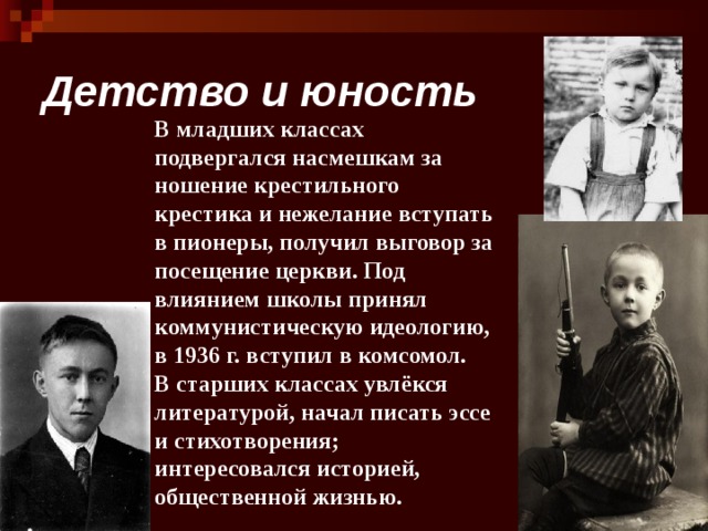 Жизнь детство юность. Детство и Юность. Детство и Юность Солженицына. Солженицын школьные годы. Солженицын в юности.