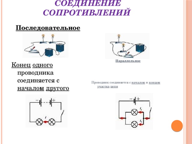 Схема параллельного и последовательного соединения