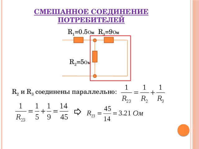 Схема параллельного соединения потребителей