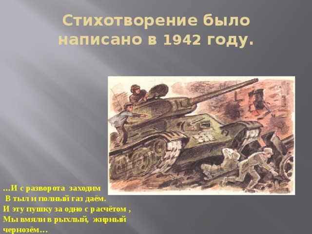 Что изображено на картине непринцева как это можно соотнести со стихотворением рассказ танкиста