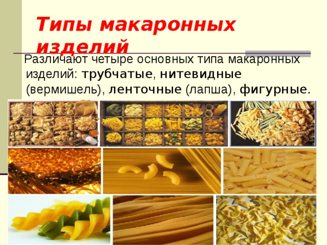 Презентация макаронные изделия товароведение