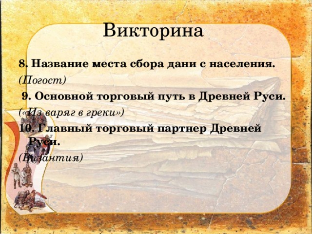 Как называли дань. Место сбора Дани в древней Руси. Погост в древности. Погосты это в древней Руси. Что такое погосты в древней Руси 6 класс.