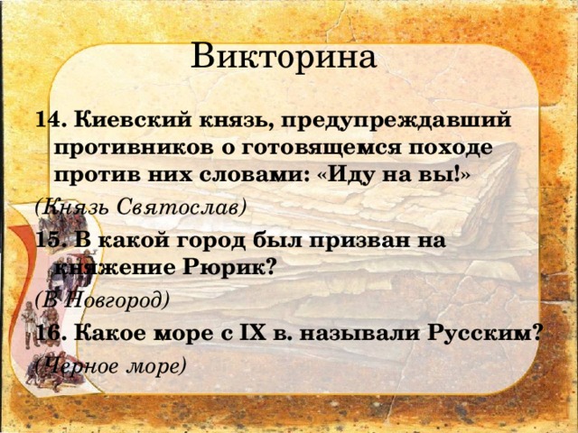 Викторина история россии 9 класс презентация