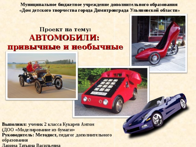 Индивидуальный проект на тему автомобили