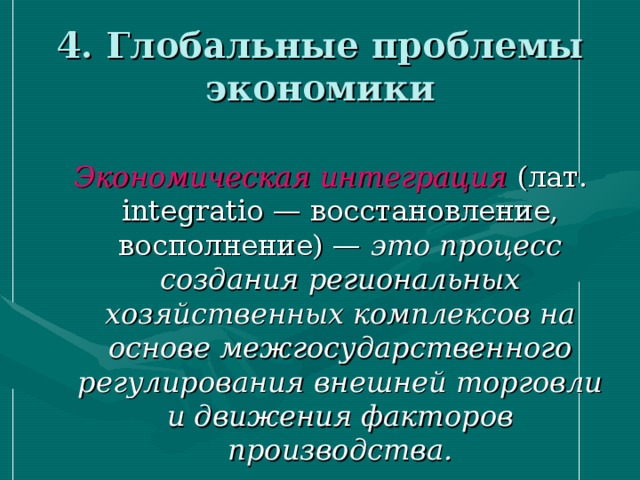 Глобальные проблемы экономики 11 класс обществознание презентация